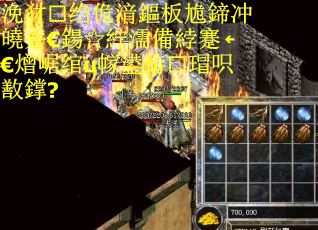 浼犲绉佹湇鏂板尯鍗冲皢寮€鍚紵濡備綍蹇€熷崌绾ц幏鍙栫瑁呮敾鐣?