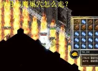 赤月恶魔巢穴怎么走？